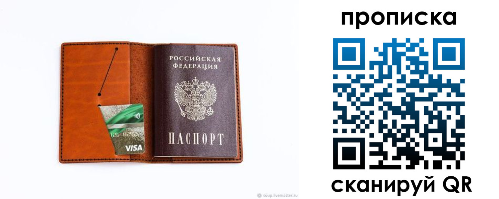 прописка штамп в Сельцо