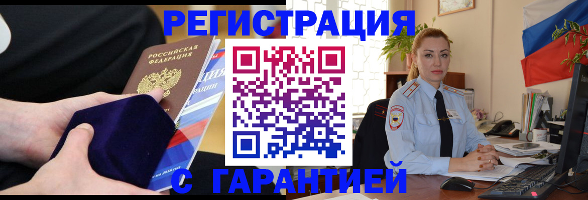временная регистрация гарантия в Сельцо