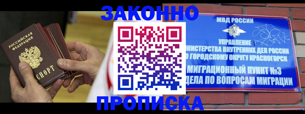 прописка для школы в Сельцо