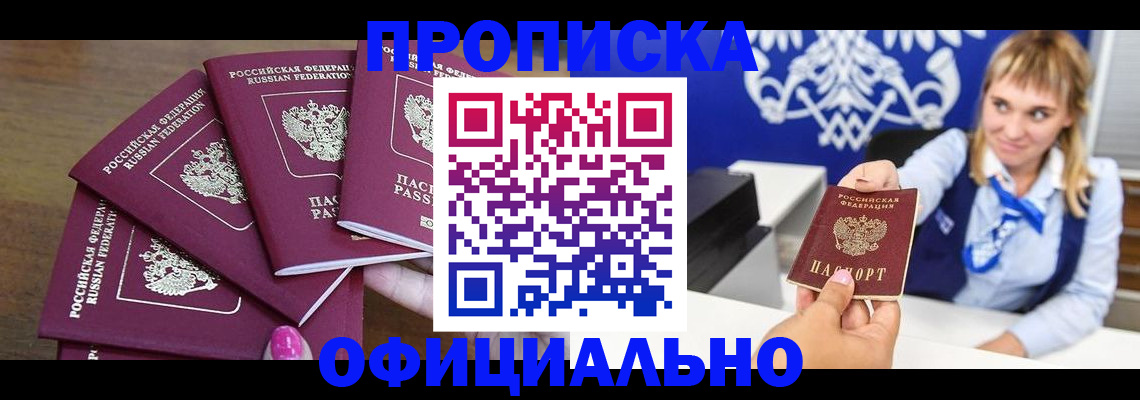 временная регистрация для всех в Сельцо