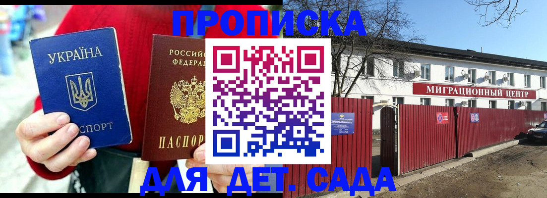 купить прописку в Сельцо