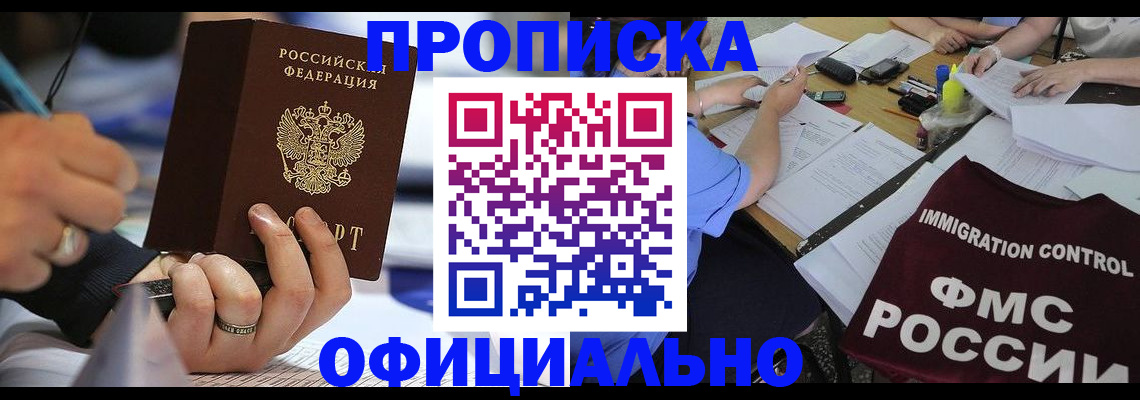 прописка гарантия в Сельцо