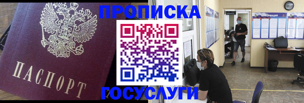 прописка законно в Сельцо